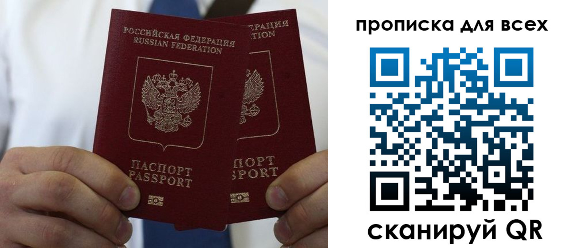 прописка от собственника в Наро-Фоминске