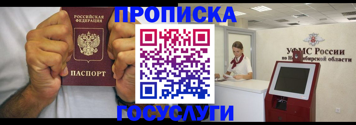 временная прописка в Наро-Фоминске