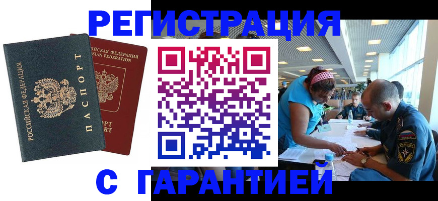 временная регистрация для всех в Наро-Фоминске