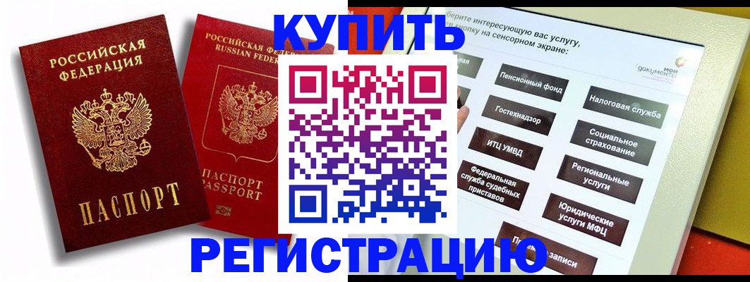прописка от собственника в Наро-Фоминске